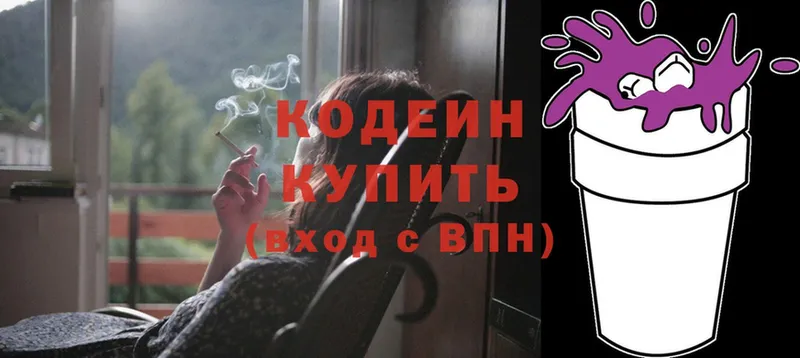 Кодеин напиток Lean (лин)  Голицыно 